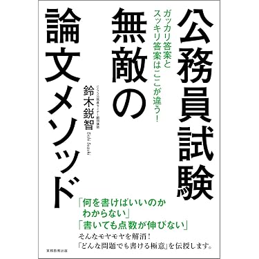 Amazon.co.jp 売れ筋ランキング: 国家II種・地方中級公務員試験 の中で